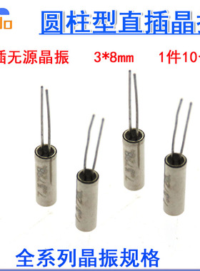 无源圆柱型晶振3x8 32.768K 38K 40K 60K 75K 76.8k 100KHz 3*8