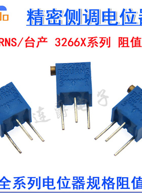 3266X电位器X501 X102 X202 X502 X103台产侧调500R1K 2K 5K 10K