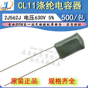 2J562J 薄膜 5600PF 630V CL11 5.6NF 精度5% ▏涤纶电容器