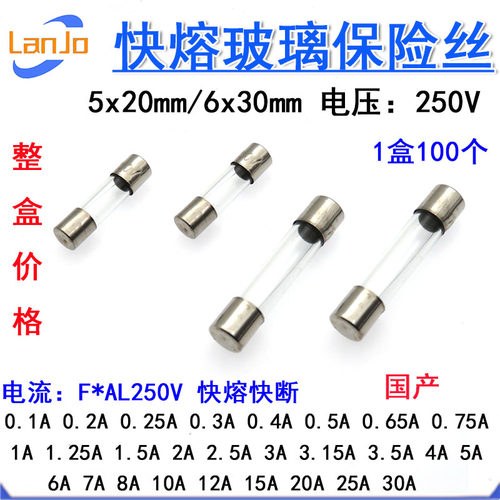 5x20/6x30mm快熔玻璃保险丝F4A F5A F6A 6.3AF7AF8AF10AF12AL250V