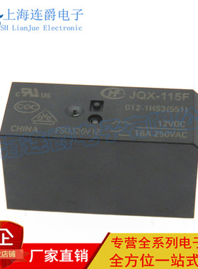 LJ ▏继电器 JQX-115F-DC12V-1HS3(551) 6脚电磁继电器 16A/250V