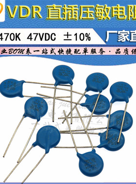 LJ ▏VDR压敏电阻器 10D470K 10K470  电压47V直径10mm S10K30