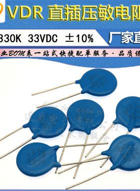 LJ ▏VDR压敏电阻器 20D330K 20KD330 电压33V S20K20 直径20MM
