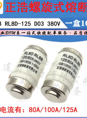 LJ ▏LR98B正浩陶瓷熔断器RL8D-125 80A 100A 125A/380V RO26座子