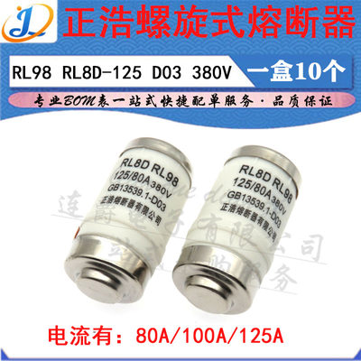 LJ ▏LR98B正浩陶瓷熔断器RL8D-125 80A 100A 125A/380V RO26座子