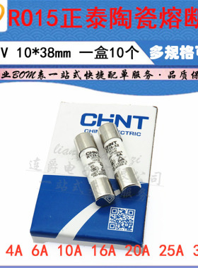 LJ ▏RT28-32正泰陶瓷熔断器管RO15 2A4A6A10A/500V保险丝10*38mm