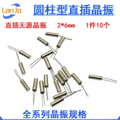 直插圆柱型晶振2*6 6M 7.3728M 8M 11.0592M 12MHz 2X6 无源石英