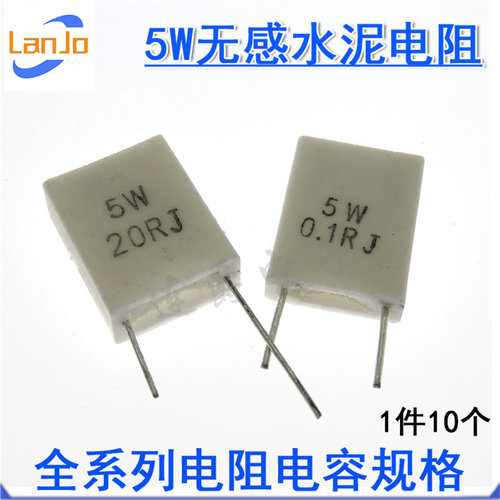 无感水泥电阻5W0.33RJ 0.47R 0.5RJ 0.75R R33J R47J 1R 2RJ 欧姆
