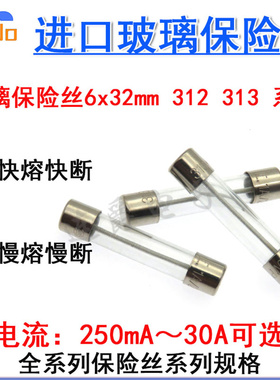 312进口玻璃保险丝313 250mAL250V 500mA 750mA 1A 1.5A1.6A慢/快