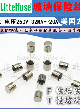 LJ ▏进口力特玻璃保险丝管5*20 T/F3.15A 4A 5A 6.3A 7A 8A/250V