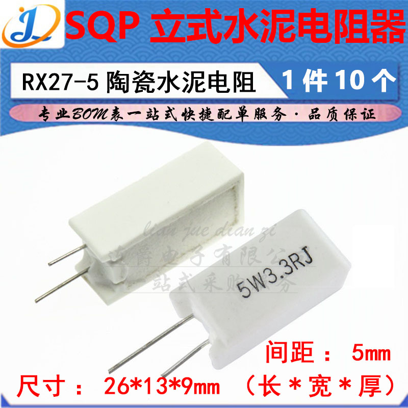 立式陶瓷水泥电阻5W39R 43R 47R 51R 56R 68R 75R 82RJ 5%直插