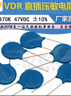 LJ ▏VDR压敏电阻器 20D470K 20KD470 电压47V S20K30 直径20mm