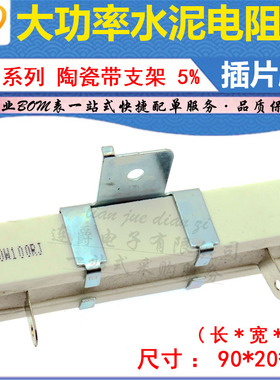 RX27-4H大功率水泥电阻器50W 15R 20R 22R 25R 27R 30RJ 带支架5%