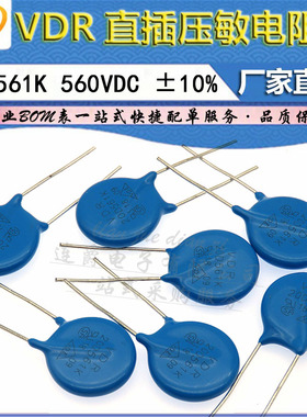LJ ▏VDR压敏电阻器 20D561K 20K561 电压560V S20K350 直径20MM