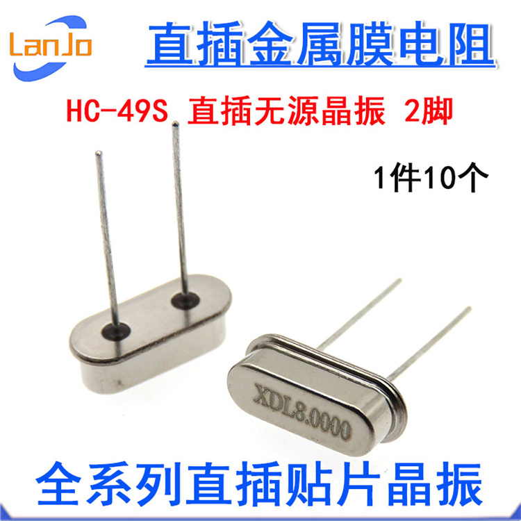 无源晶振 26MHz 27M 27.12M 27.145M 28.19607MHZ 直插HC-49S