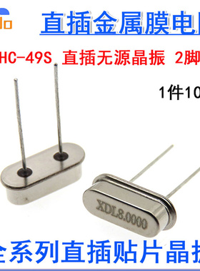 无源晶振 48M 49.152M 49.92M 50M 58.35M 60MHZ 直插HC-49S