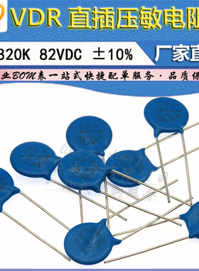 LJ ▏VDR 压敏电阻器 14D820K 14KD820  电压82V S14K50 直径14mm
