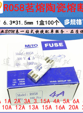 LJ ▏MRO茗熔陶瓷熔断器RO58 10A12A13A15A/500V 保险丝 6.3*31.5