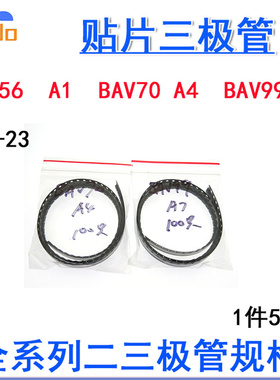 贴片三极管 BAW56 BAV70 BAV99 印字 A1 A4 A7 SOT23 高速开关管