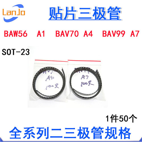 贴片三极管 BAW56 BAV70 BAV99 印字 A1 A4 A7 SOT23 高速开关管