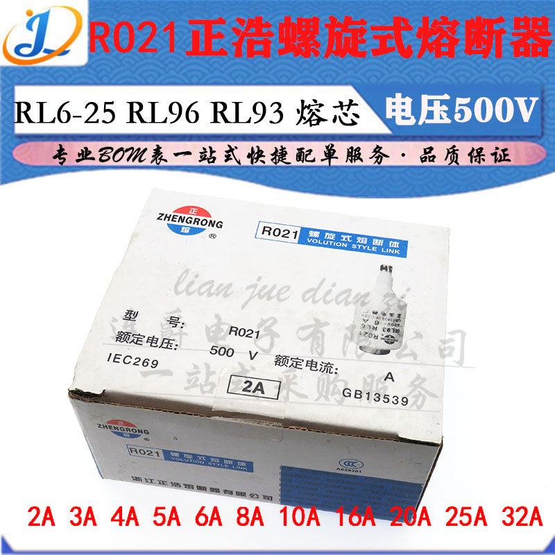LJ ▏RL6-25正浩陶瓷熔断器RL96 2A 3A 4A 5A/500V RL93 RO21底座