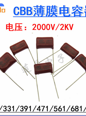 CBB81薄膜电容2000V271J 331 391 471J 561 681 821J2KV 470PFCBB