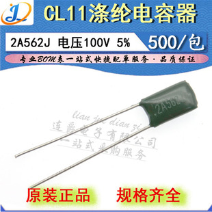 2A562J 薄膜 5600PF 100V CL11 5.6NF 精度5% ▏涤纶电容器