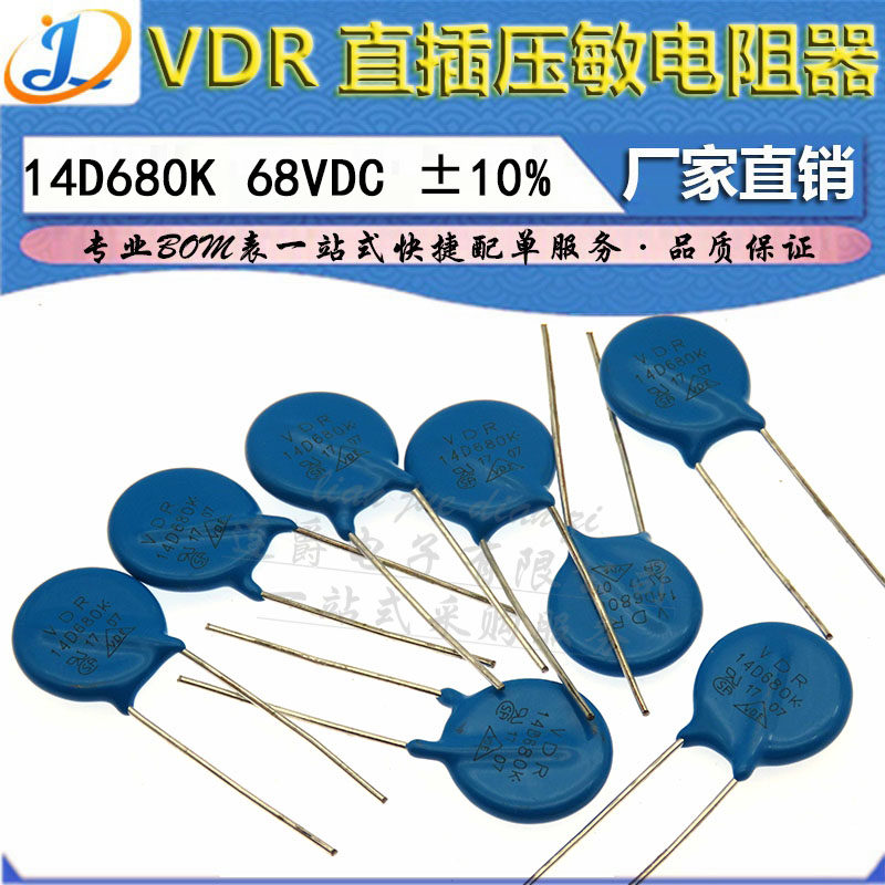 LJ ▏VDR压敏电阻器 14D680K 14KD680  电压68V S14K40 直径14MM