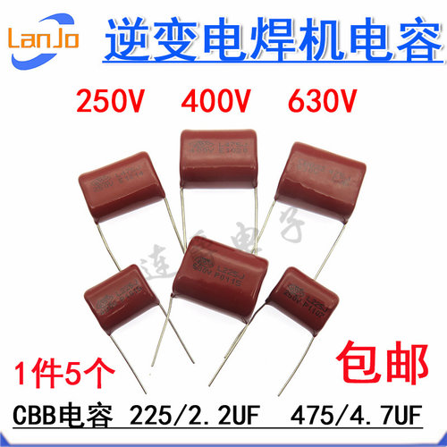 逆变电焊机475J630V 2.2UF 250V 4.7UF250V 225J400V CBB电容器