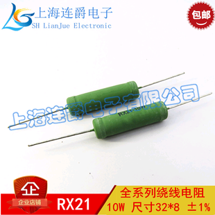 10W 3R9J 10个6元 ▏优质绕线电阻 绕线电阻器 RX21 3.9欧