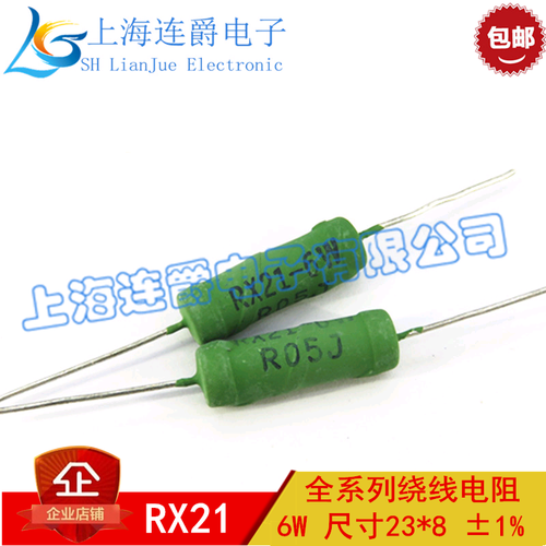 LJ ▏优质绕线电阻 RX21-6W R05RJ 6W0.05RJ 5%绕线电阻 10个5元