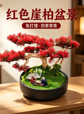 仿真崖柏盆景摆件新中式可定制