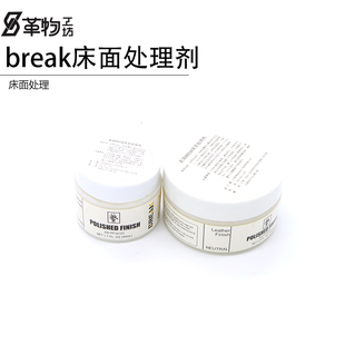 BREAK床面皮革背面处理剂边封边液毛面处理液