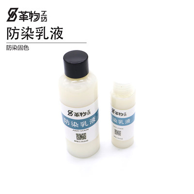 皮革处理剂防染乳液固色皮雕材料