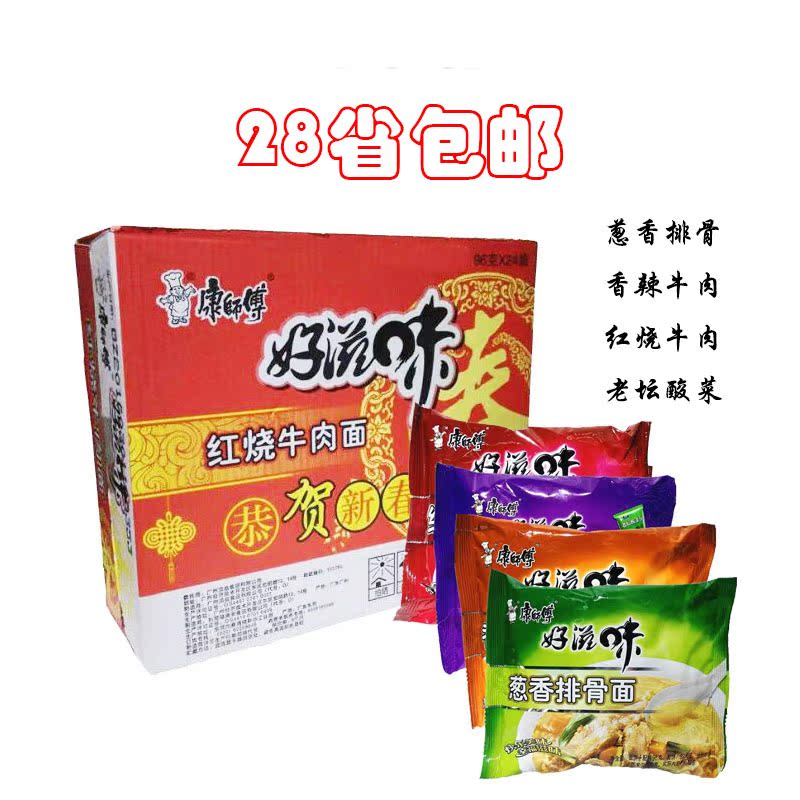 康師傅好滋味方便面泡面袋裝干吃可多味任意混裝快餐面整箱22袋