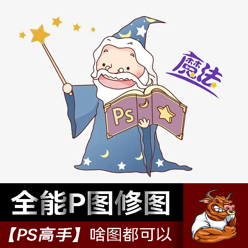 ps全能高手专业p图修图照片合成换脸换姿势换衣服明星合影去路人
