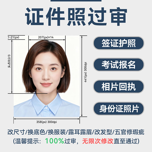 证件照P图过审签照护照考试报名相片回执身份证照片改尺寸换底色