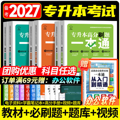 专升本数学必刷题复习资料网课