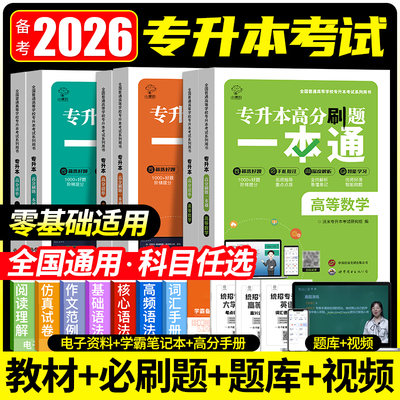2026新大纲专升本语数英必刷题