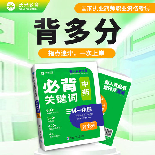 2026年执业药师考试零基础通关班
