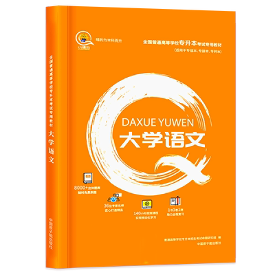专升本教材2023年大学语文必刷题