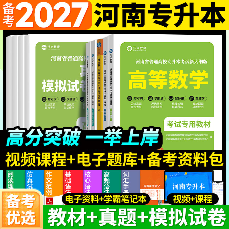 河南专升本复习资料书