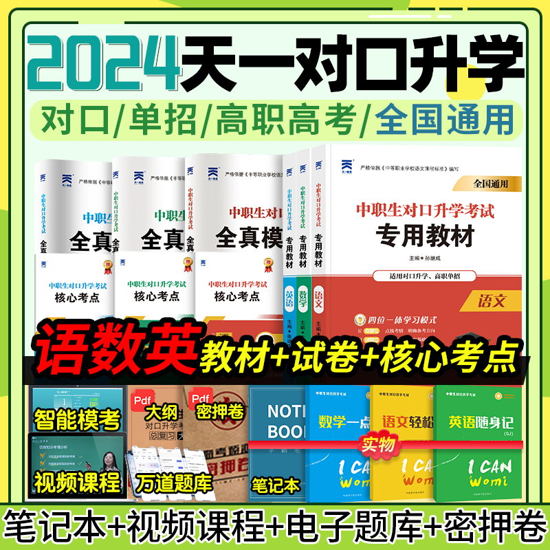 2023对口升学教材模拟试卷必刷题