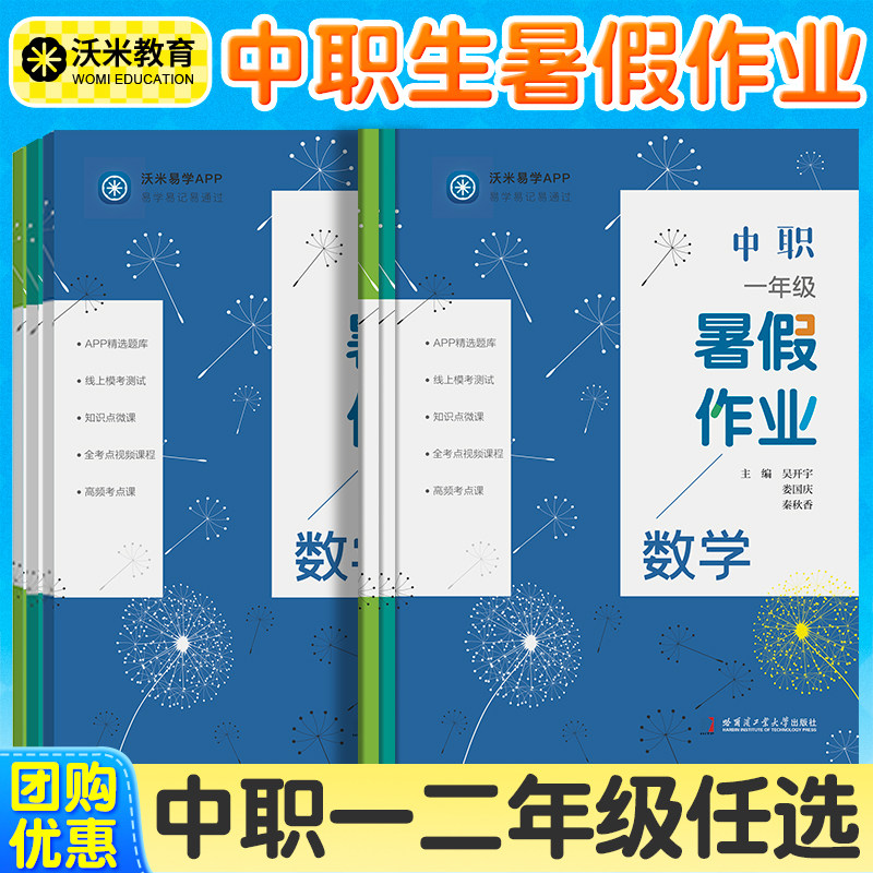 2026年中职生一年级二年级暑假作业职高暑假作业一二年级语文数学英语暑假作业