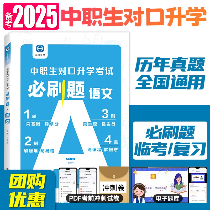 中职对口升学语文必刷题