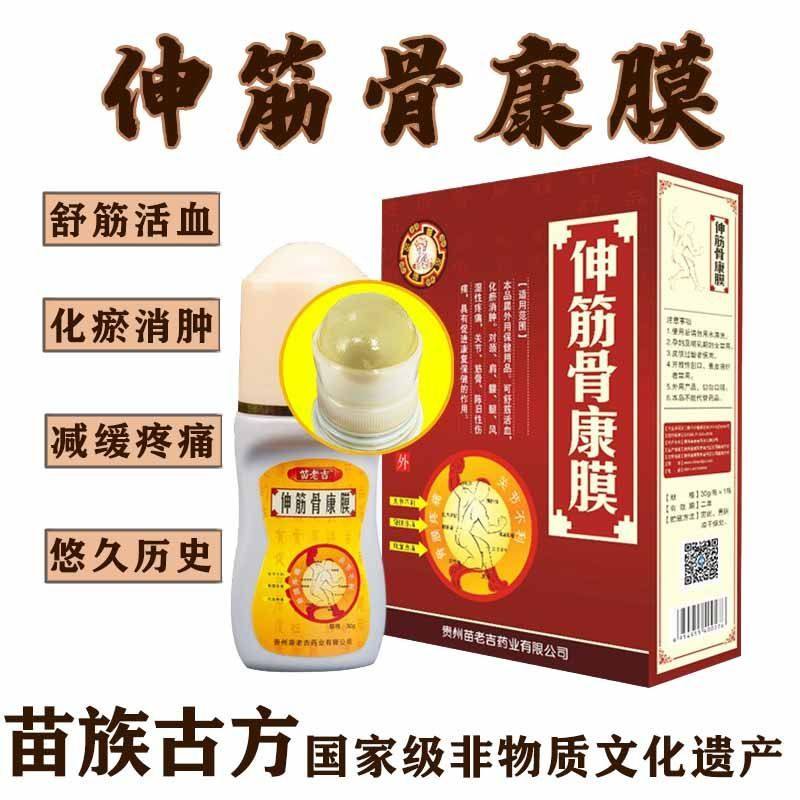 苗老吉伸筋骨康膜颈椎病防风酸痛保健护具(护腰/膝/
