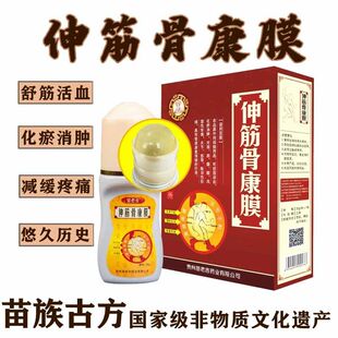 苗老吉伸筋骨康膜颈椎病防风酸痛肩周腰腿关节筋骨足跟痛活络外用