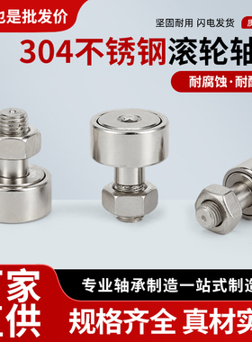 304不锈钢螺栓滚轮轴承凸轮随动器滚针轴承KR/CF5/CF10/16 18 20