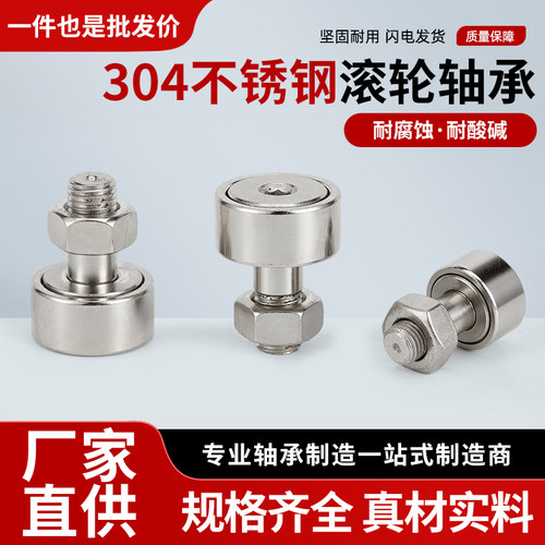 304不锈钢螺栓滚轮轴承