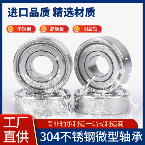 不锈钢304/440材质微型轴承S693
